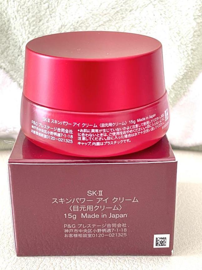 SK-II　スキンパワー　アイクリーム　15g