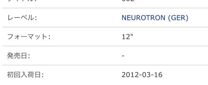 NEUROTRON　002　12EP　限定　即日完売