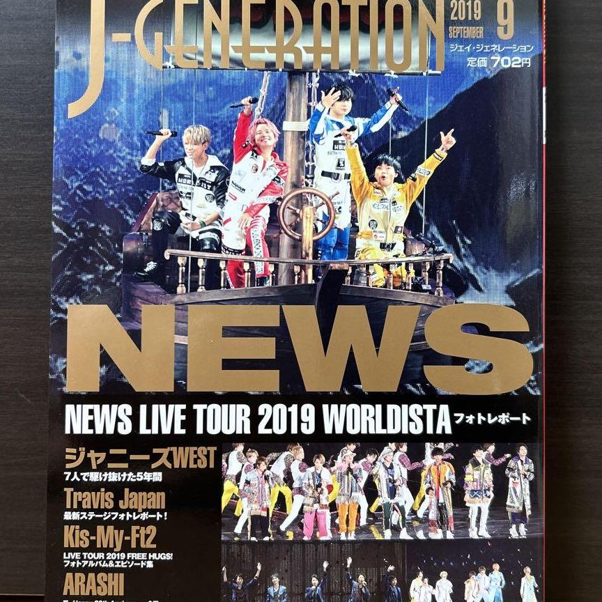 100％本物保証！j　generation　2019年9月　NEWS　WORLDISTA