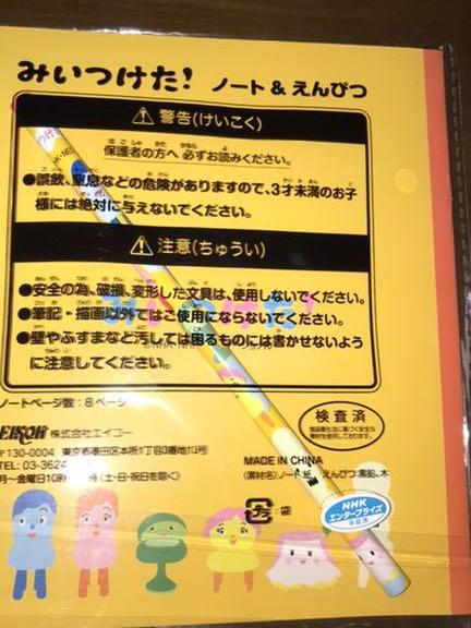 おまとめ！子供用みいつけた！ノートと鉛筆　3セット