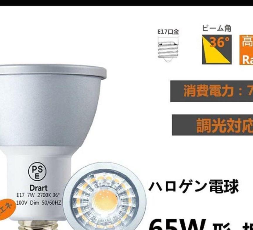 新品　電球色　Drart　E17　６個　LED　スポットライト　LED電球