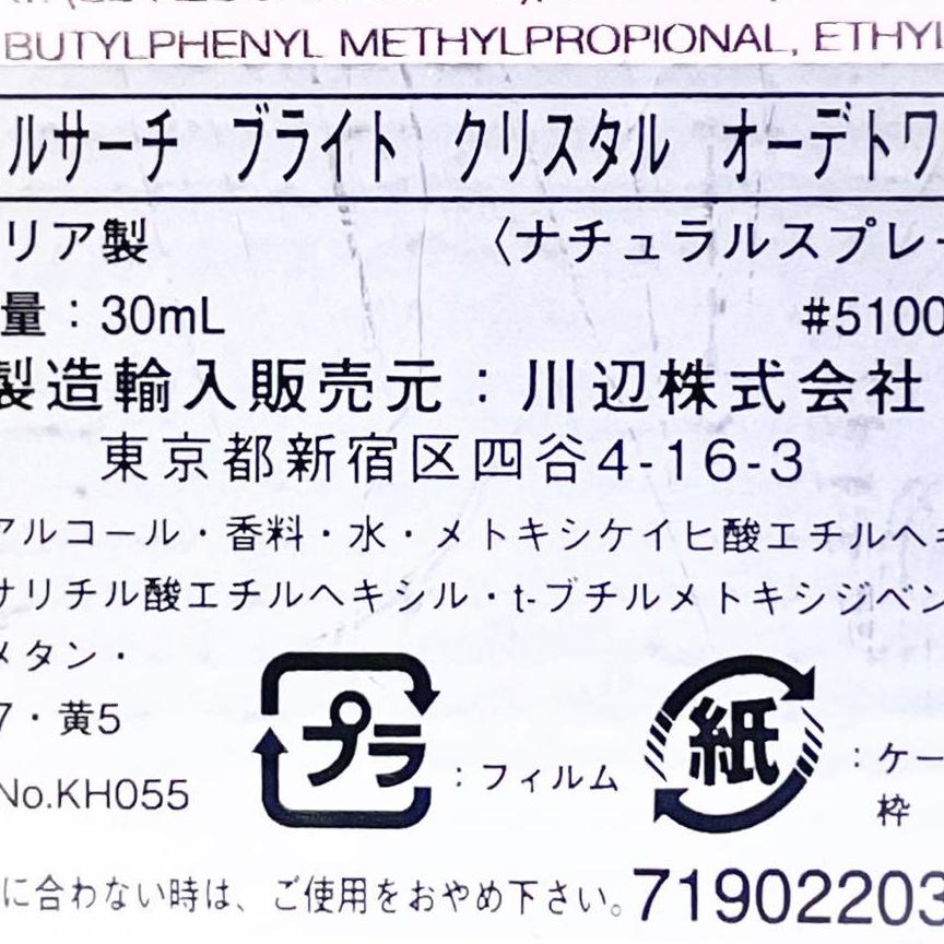 ヴェルサーチ　ブライトクリスタル　オーデトワレ　30ml