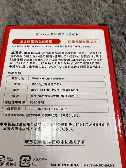 新しい到着マッハッタンポーテージ&マクドナルド　コラボライト