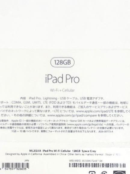 送料無料★　空き箱　iPad　Pro