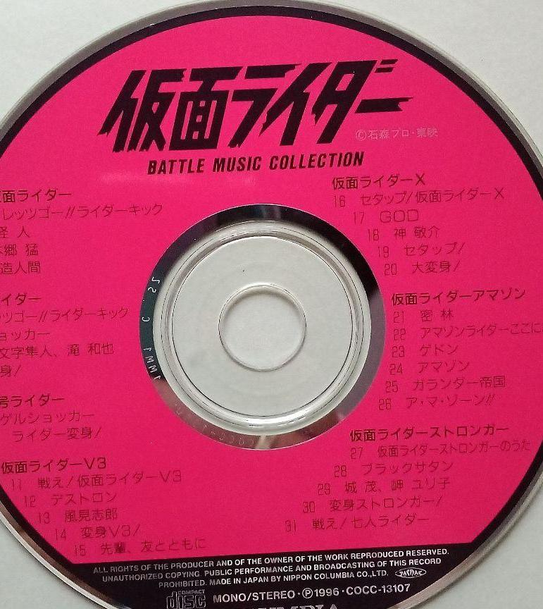 新素材新作仮面ライダー　BATTLE　MUSIC　CD　COLLECTION　昭和