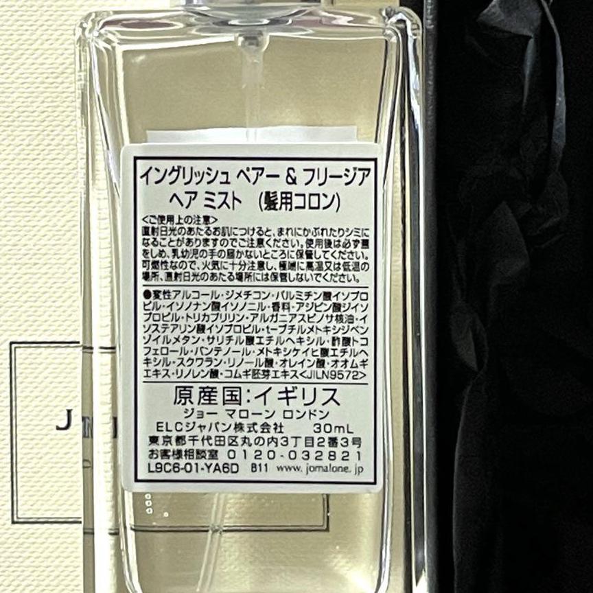 Jo　MALONE　イングリッシュ　ペアー&amp;フリージア　ヘアミスト