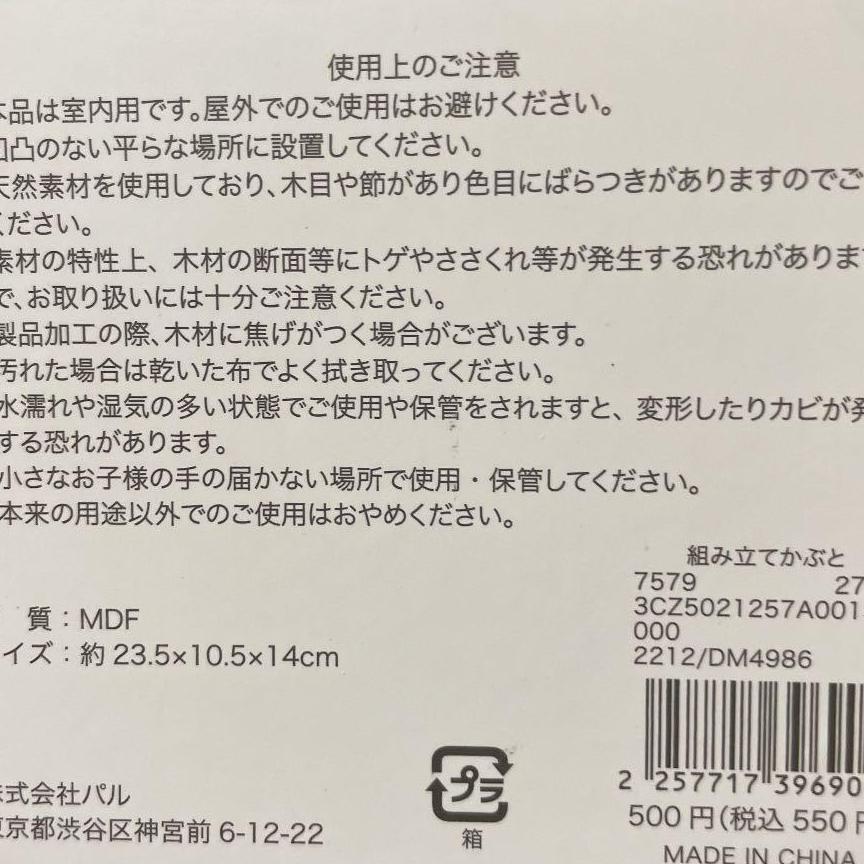 組み立て　かぶと　スリーコインズ　3coins　節句　こどもの日　兜