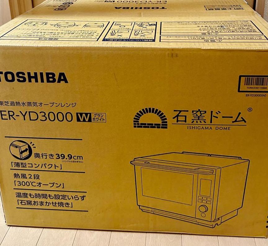 東芝　ER-YD3000(W)　オーブンレンジ　石窯ドーム　30L