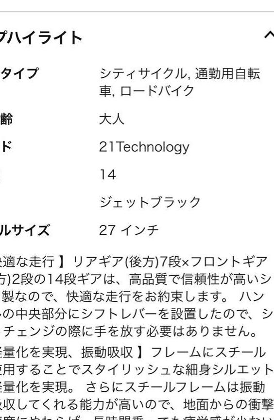 自転車☆27インチ☆ロードバイク　700CC　21テクノロジー