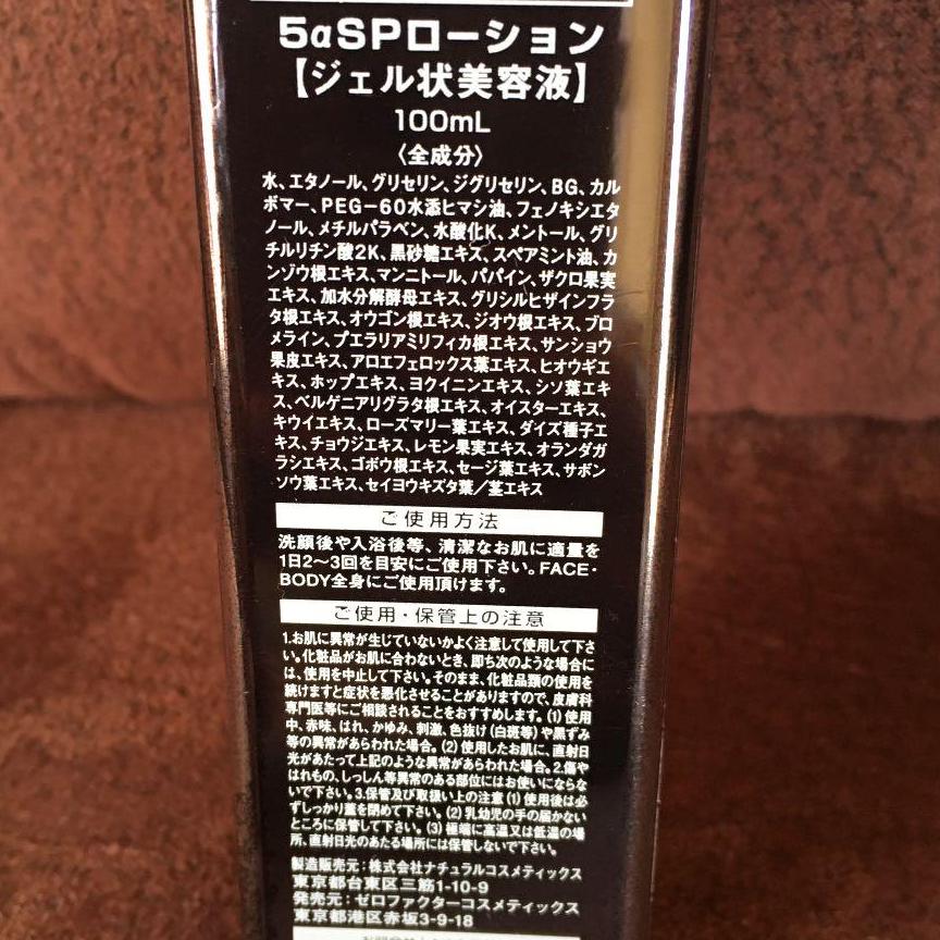 ゼロファクター　5αSPローション　100ml