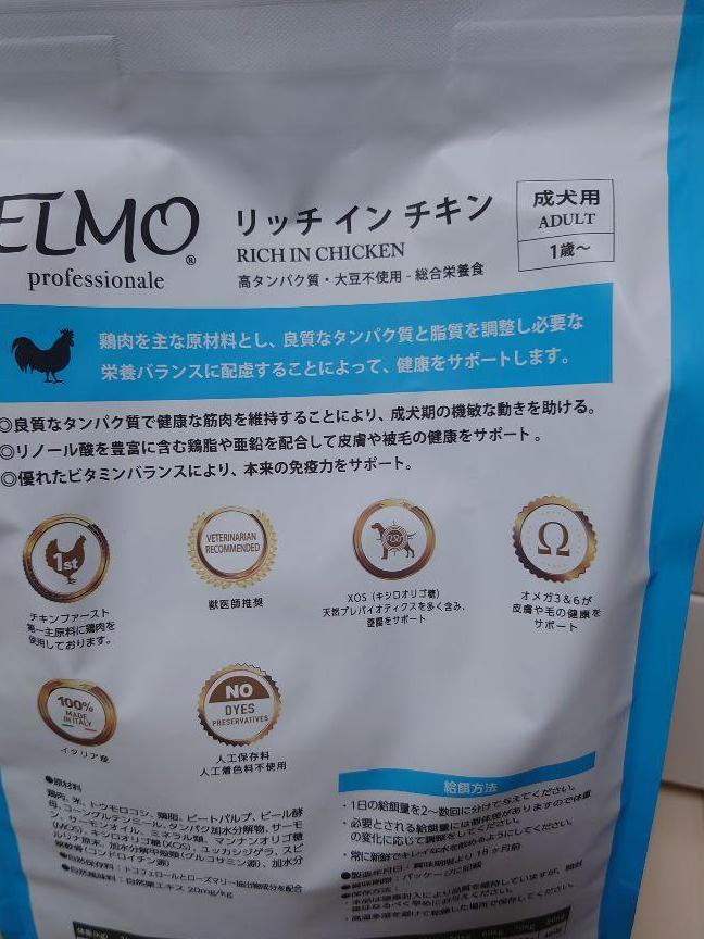 再再販ELMO　リッチインチキン