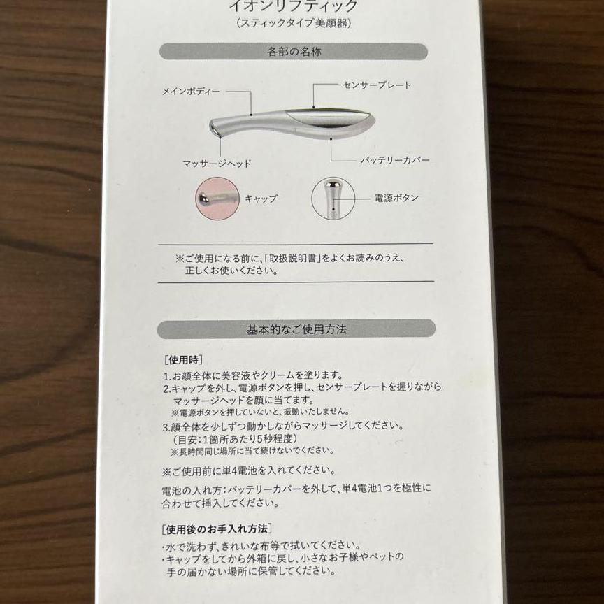 豪華なイオンリフティック　スティックタイプ美顔器