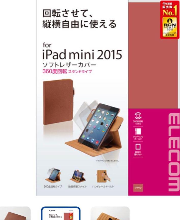 美品　360度回転　エレコム　iPad　mini4　ソフトレザーカバー