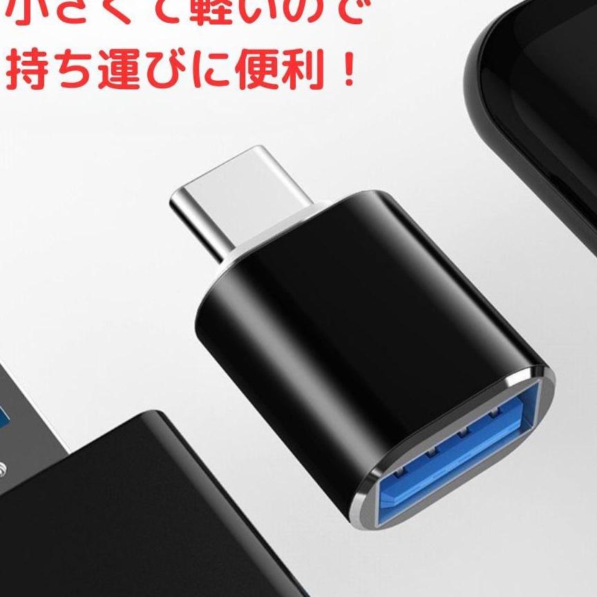 USB　Type-C　変換　スマホ　アダプター　転送　PC　充電　コネクタ　黒