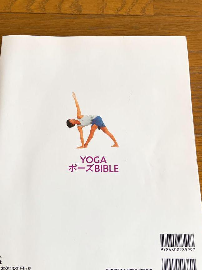 YOGAポーズBIBLE　更科　有哉