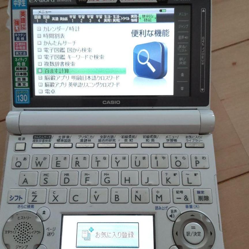 カシオ電子辞書XD-D3850