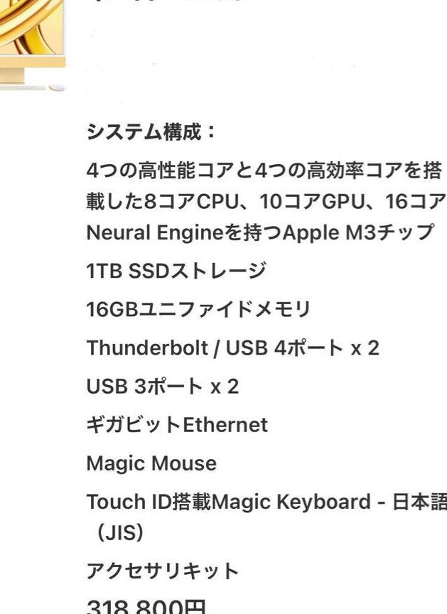 新品：iMac　M3　8コアCPU　16GBメモリ　1TB　10コアGPU