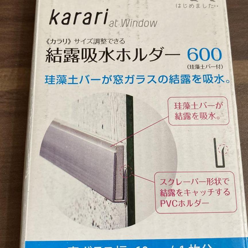 karari　結露吸水ホルダー600×3点　珪藻土バー