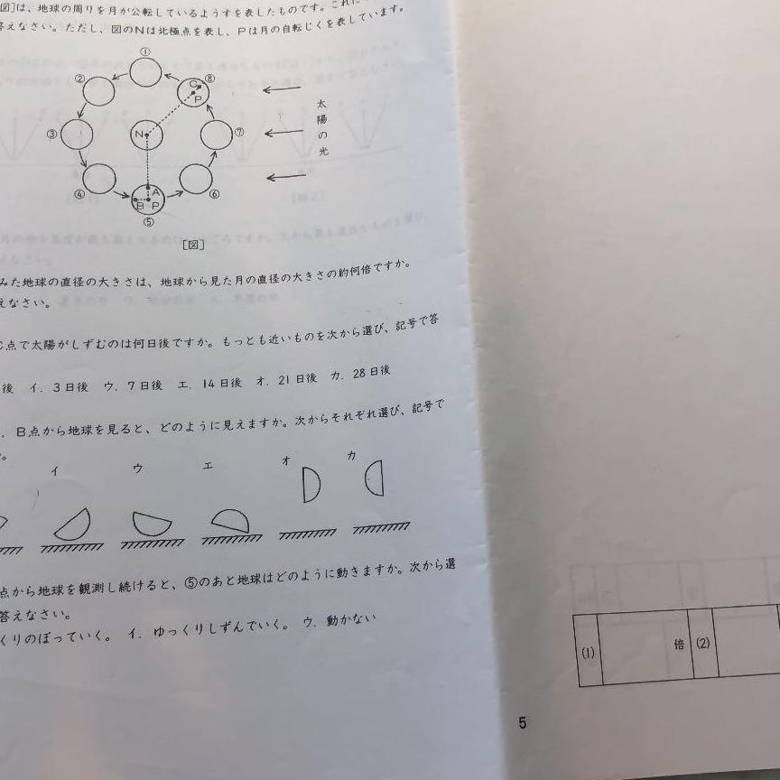 浜学園、小6、日曜錬成特訓、理科、強化講座、3月２回目