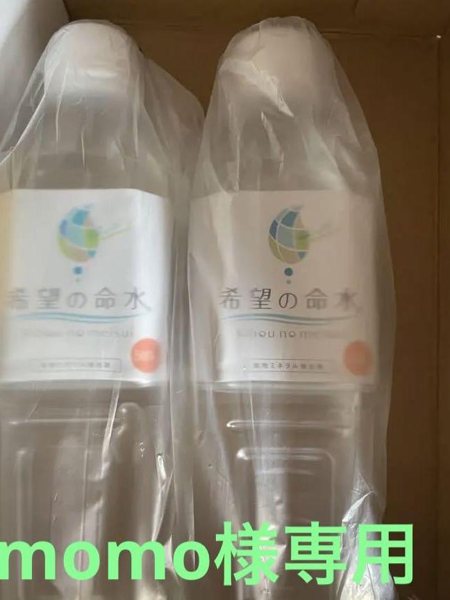 新商品!新型希望の命水　500ml　2本