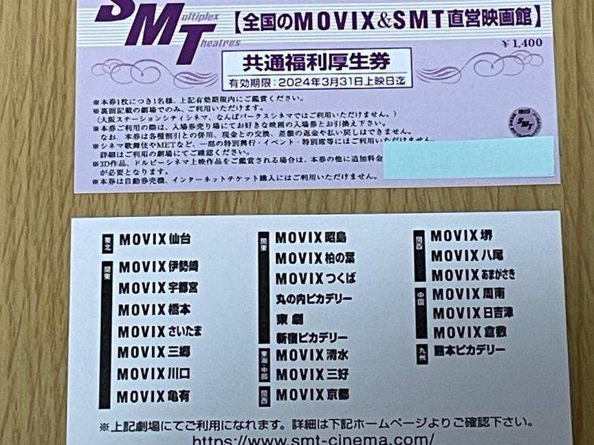 MOVIX＆SMT　直営映画館　共通福利厚生券　４枚