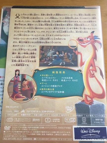 ディズニーDVD　ムーラン