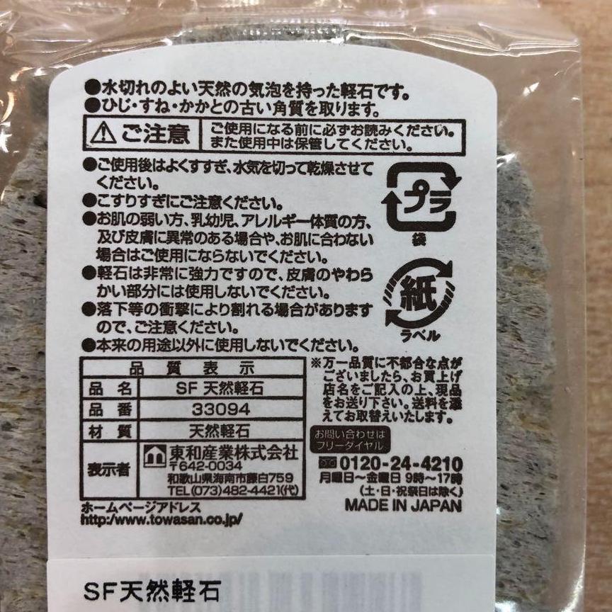 【返品交換不可】薩摩軽石　2個セット