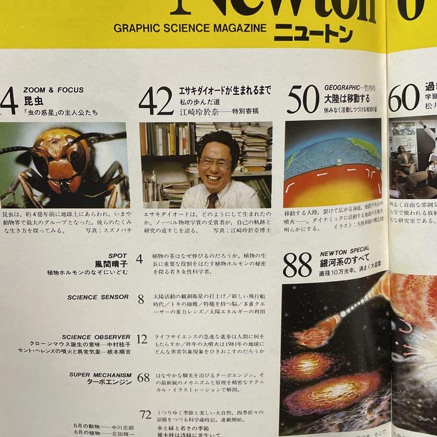 雑誌Newton　no.0　非売品　創刊前の、定期購読者特典