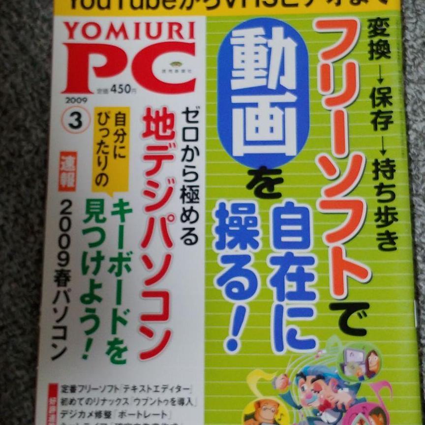 読売PC　パソコン