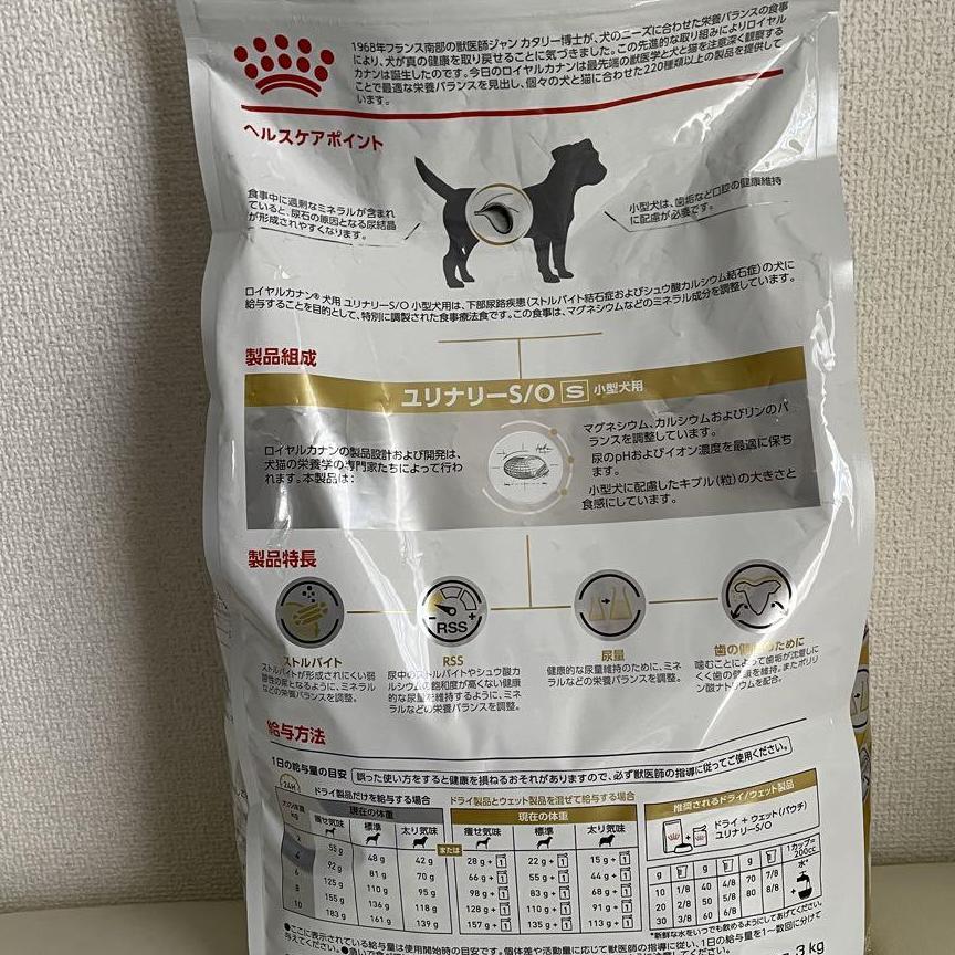 犬用　フード　ロイヤルカナン　小型犬用S　ユリナリーS　O　3kg