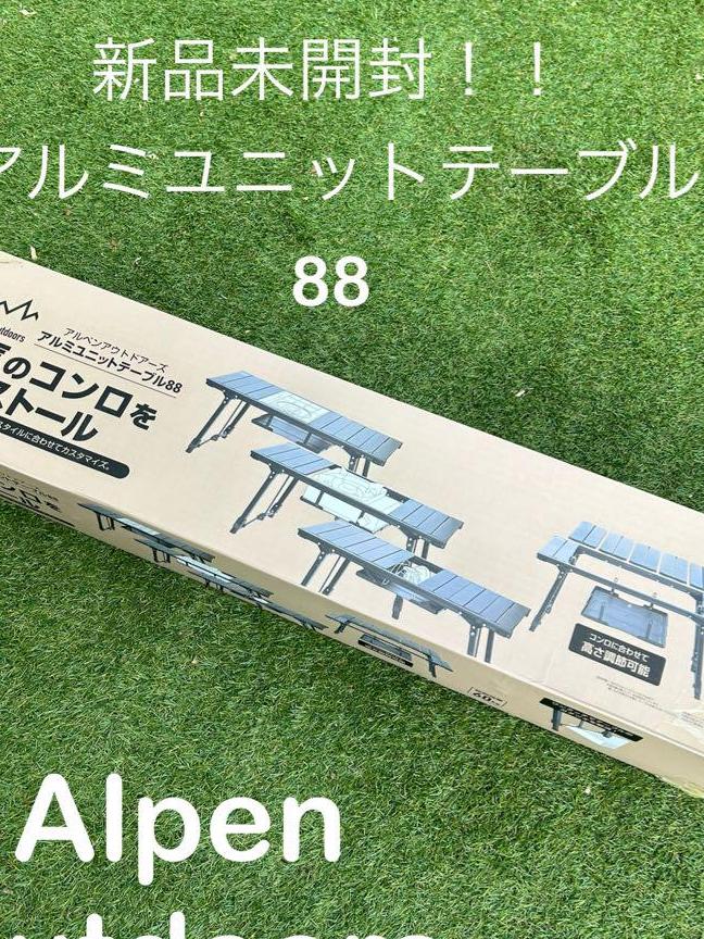 アルペンアウトドアーズ　アルミユニットテーブル88cm