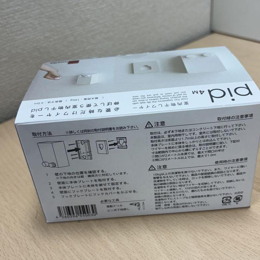 pid4M　室内物干し　森田アルミ工業株式会社