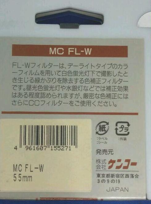 ケンコー　55ミリ　MC　フィルター　MC　FL-W