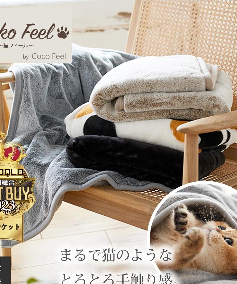 まるで猫！のようなモフモフブランケット（吸湿発熱わた入り）（猫Feel） 通販【ニッセン】