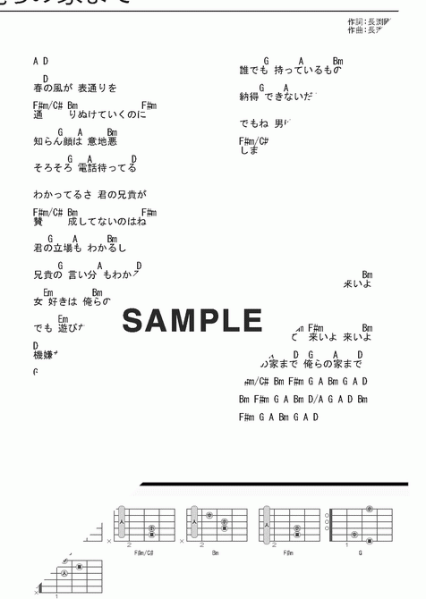 ギターコード】俺らの家まで 長渕 剛 提供:JOYSOUND 楽譜＠ELISE