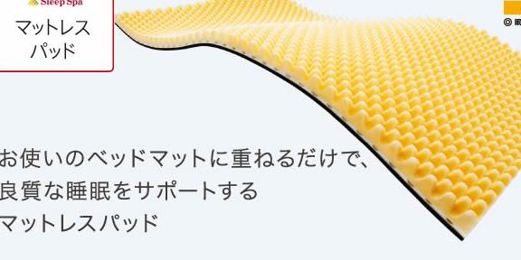 昭和西川のムアツ布団スリープ・スパシリーズのご案内｜静岡県浜松市の快眠寝具専門店。「杉屋」