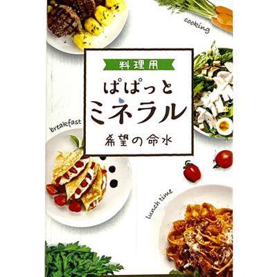 希望の命水 １０倍濃縮液 料理用 100mL2本入