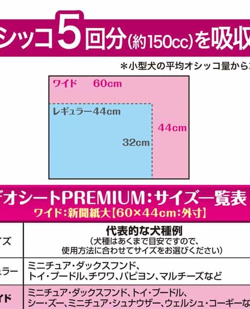 デオシート Premium１２時間超消臭＆超吸収ワイド 26枚（4520699659250）｜犬用品（犬用品）｜ペット総合通販サイト  ペテモオンラインストア「しあわせも、たいへんも、ずっと、いっしょに。」