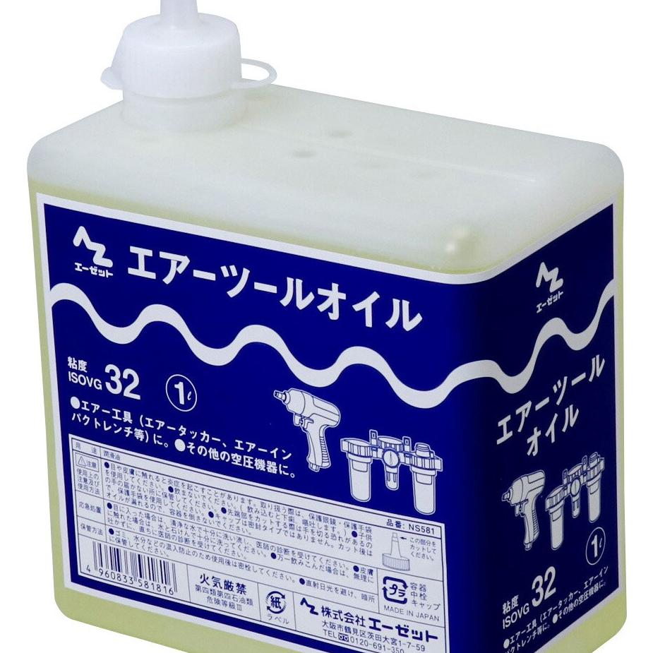 NS581 エアーツール専用オイル 1本(1L) エーゼット 【通販モノタロウ】